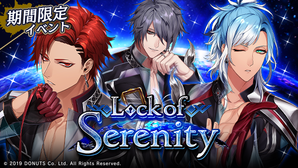 ブライダルイベント「Lock of Serenity」 - ブラスタデータベース@Wiki